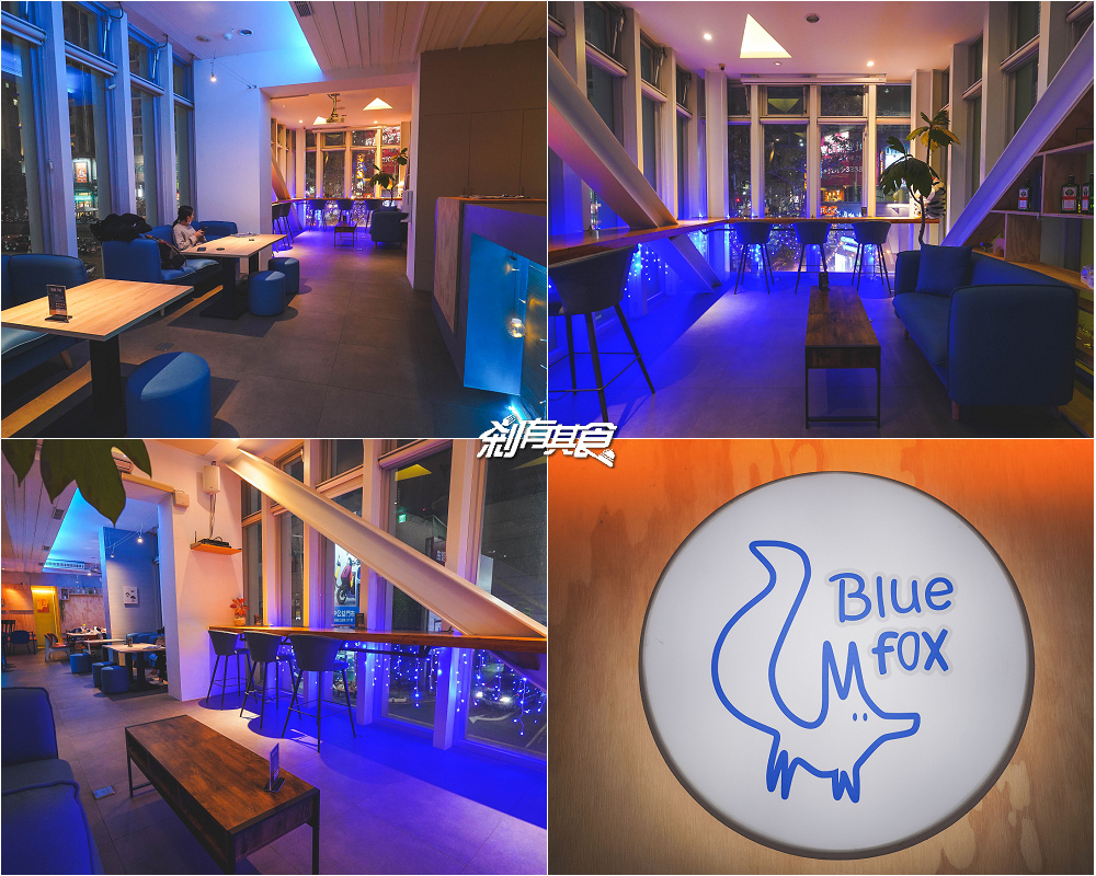 Blue Fox 藍氏狐狸餐酒館 | 台中餐酒館 隱身在時尚旅館的藍色迷幻餐酒館 調酒好喝，還有「手切舒肥牛肉、傑克丹尼風味雞翅」