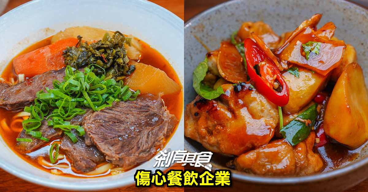 傷心餐飲企業 | 台中西區美食 日式復古裝潢賣台式料理「三杯雞、牛肉麵」