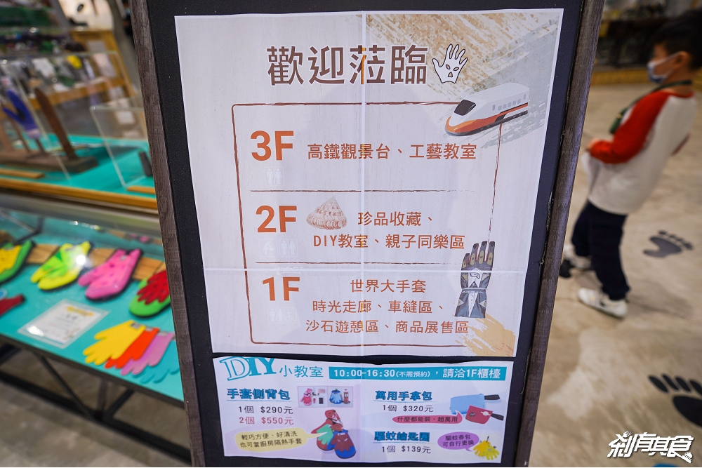 台灣手套博物館 | 彰化親子景點 全球最大手套在這裡！好逛又好買的手套觀光工廠 (室內免門票景點)