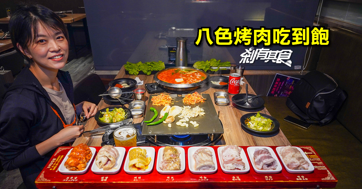 八色烤肉中友店 | 台中韓式烤肉 「八色烤肉吃到飽」期間限定準備開吃啦！