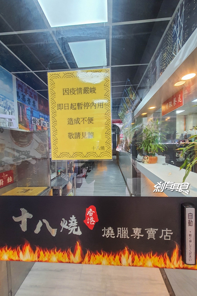 十八燒燒臘專賣店 | 台中燒臘便當 香港師傅開的南屯超人氣便當 (2022新菜單)