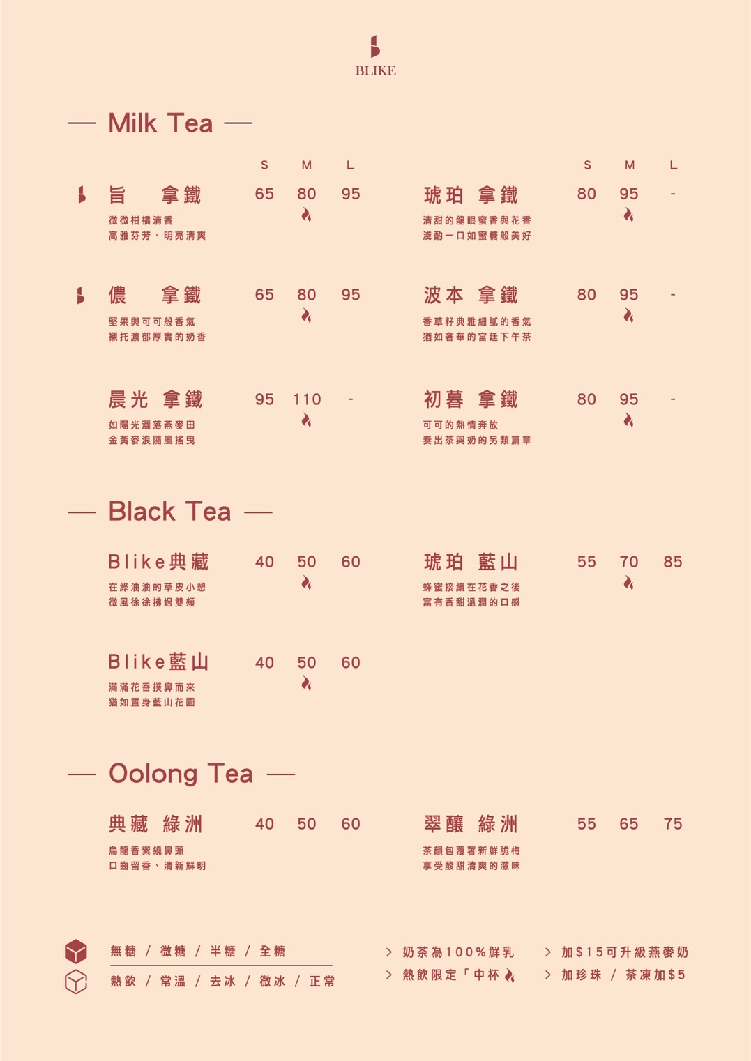 BLIKE奶茶專門菜單