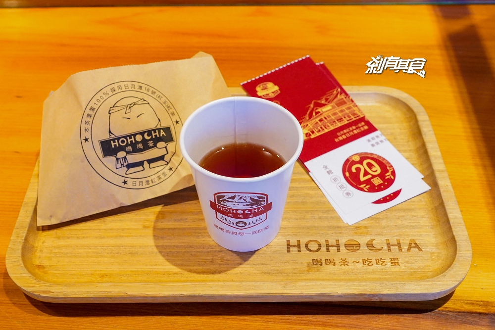 南投景點 | HOHOCHA喝喝茶 台灣香日月潭紅茶廠 超人氣奉茶體驗 好喝紅茶及茶葉蛋