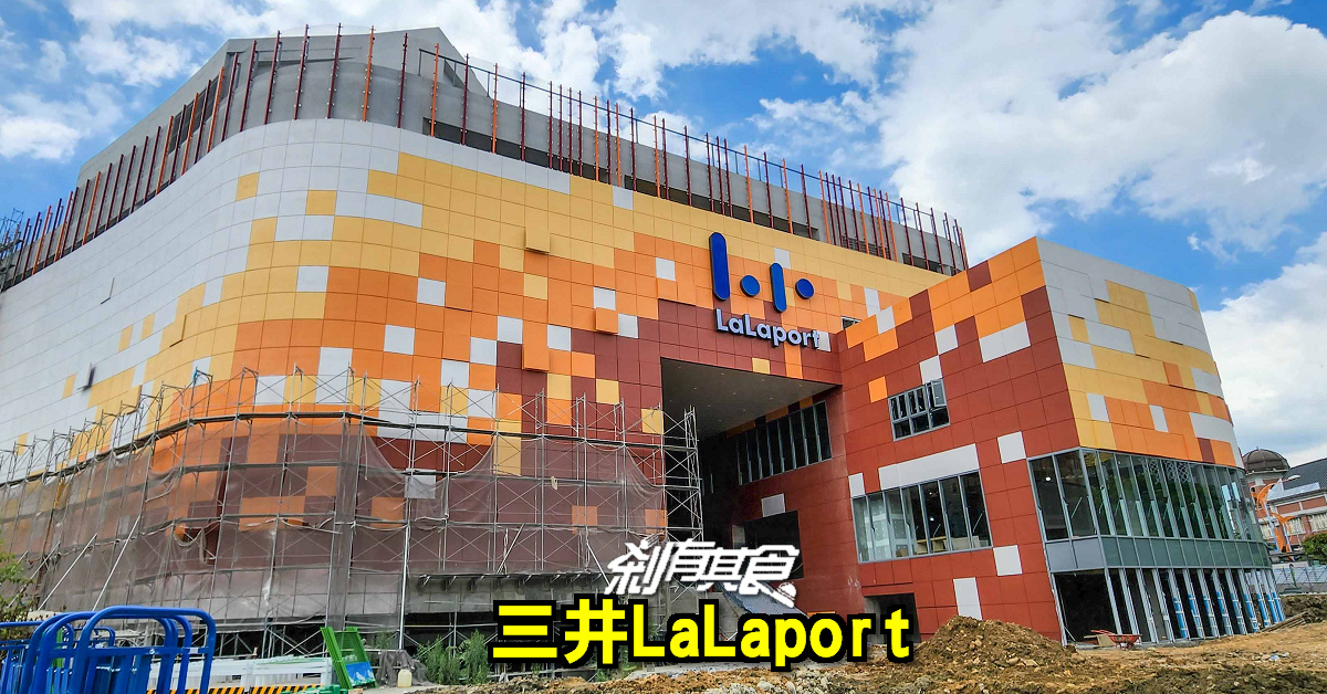 台中三井LaLaport 購物中心 | 300家店鋪最新購物商城 開幕時間、最新進度曝光！