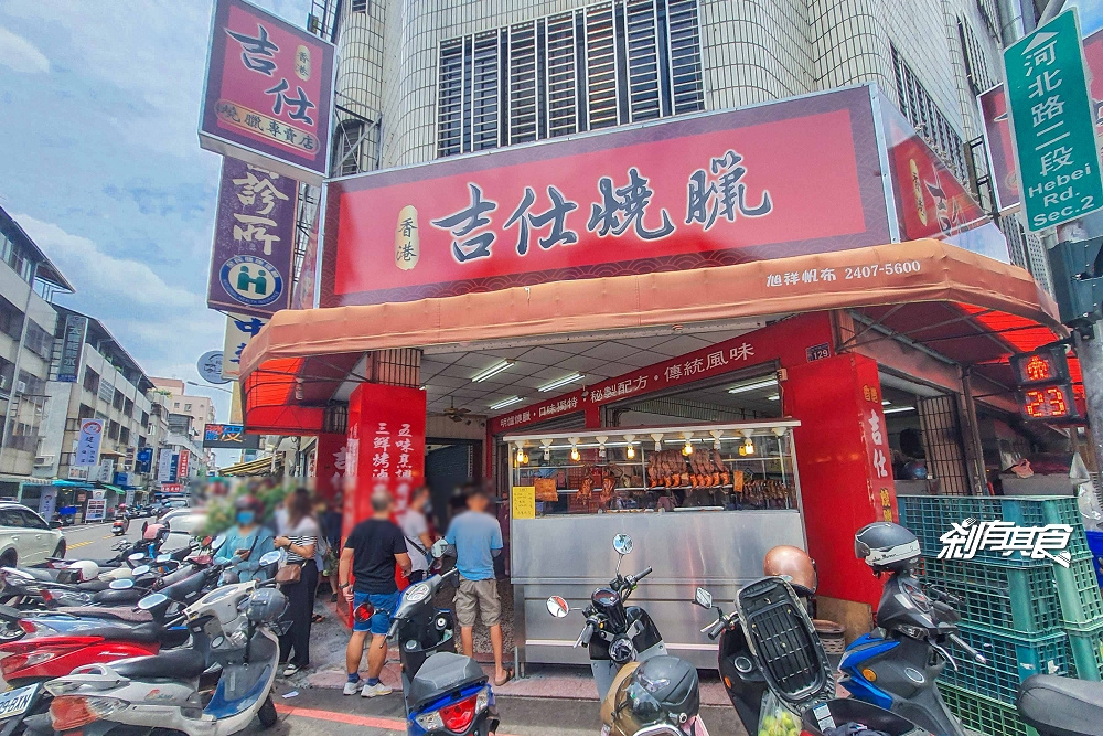 香港吉仕燒臘專賣店 | 台中燒臘便當 北平路超人氣便當 「四寶飯」好吃 (2022新菜單)