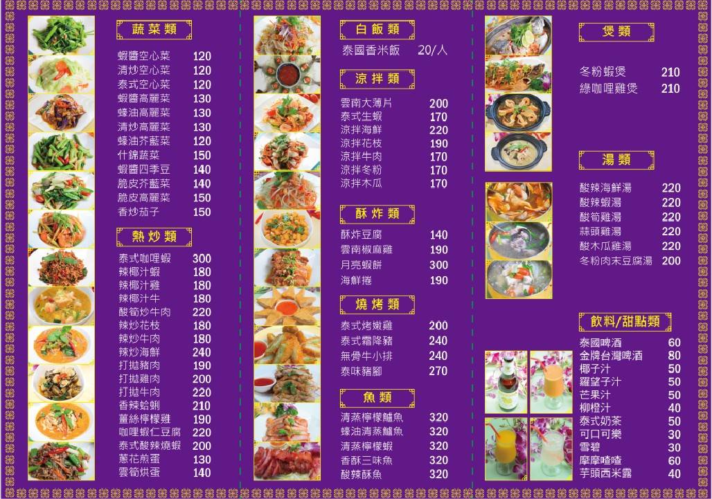 泰廣城泰式料理 | 台中西屯區美食 台中平價泰式料理 超厚月亮蝦餅 (2022菜單/好停車)