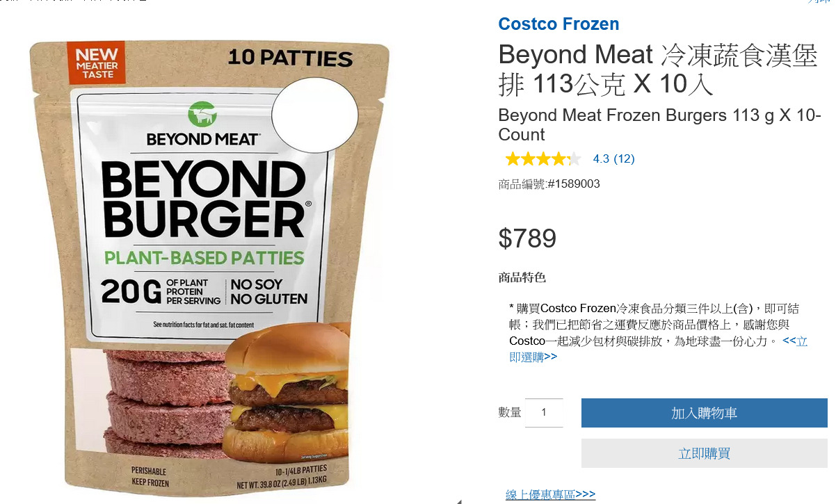 素大麥克！「麥當勞植物系漢堡」Beyond meat未來肉漢堡排 極限量開賣
