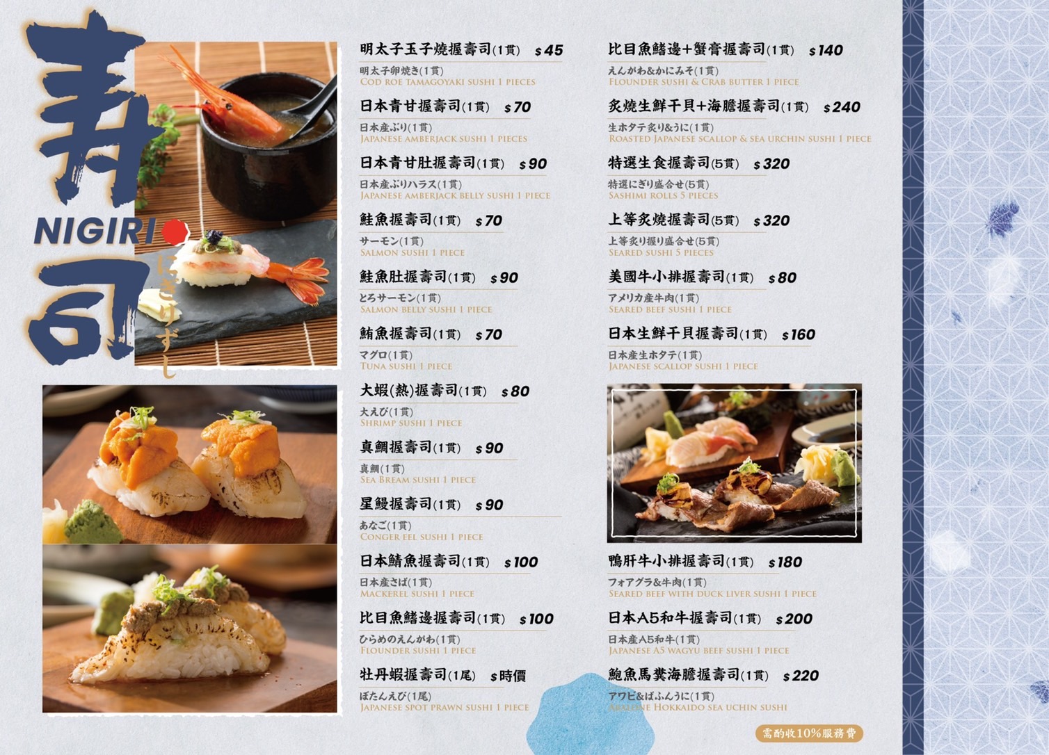 桀壽司菜單 | 台中日本料理 無菜單料理、生魚片、壽司丼飯 (點餐攻略)