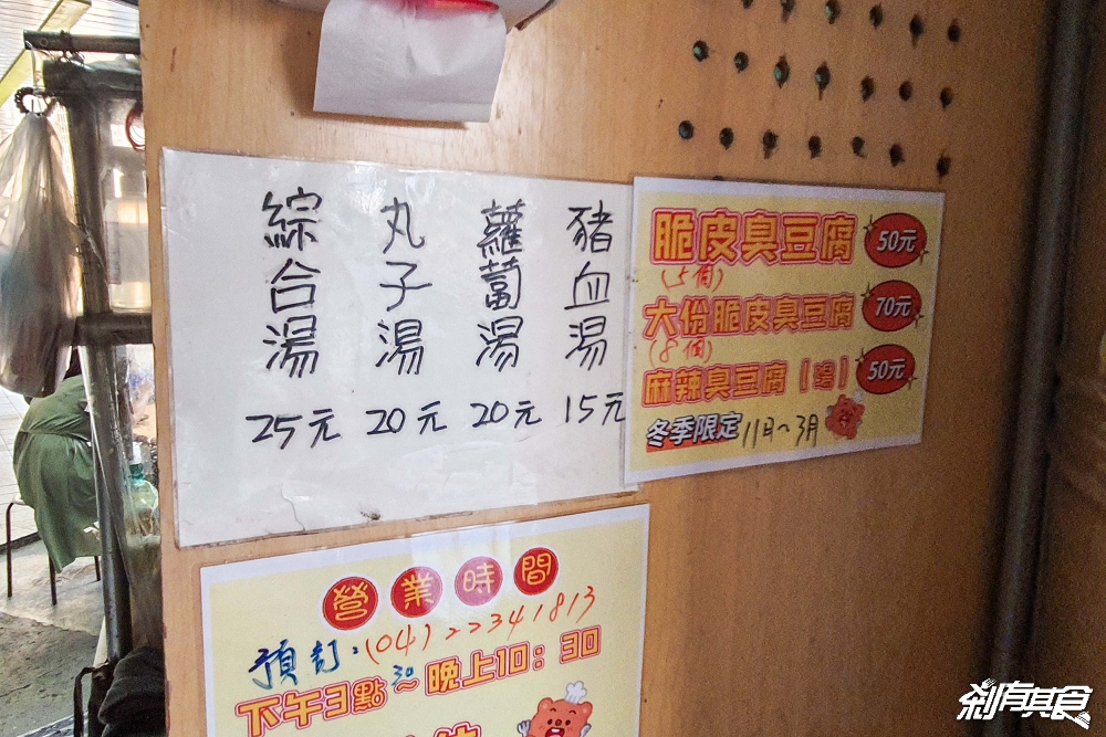 湖南老兵臭豆腐 | 台中臭豆腐 中國醫旁的好吃脆皮臭豆腐 泡菜也給的很多