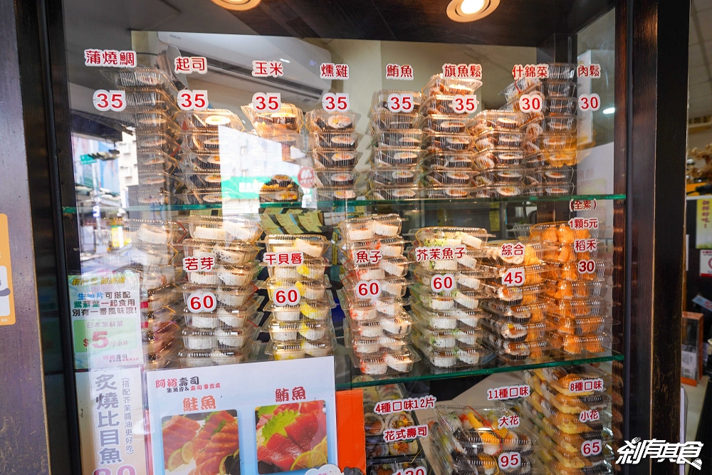 阿裕壽司 | 台中超人氣壽司 「厚切生魚片、40多種口味壽司」 CP值還是很高 (菜單/推薦必點菜色)
