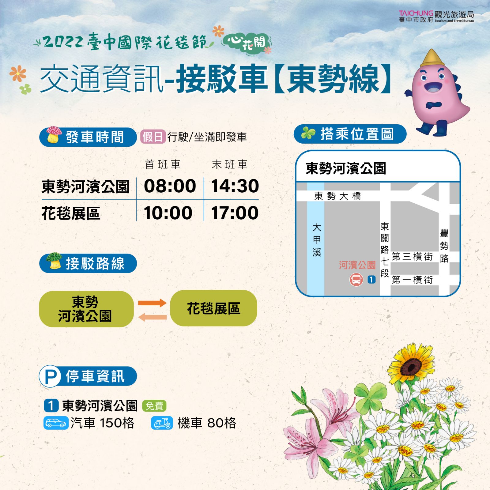 2022臺中國際花毯節 | 台中新社景點 幸福花園「心花開」免費接駁車怎麼搭