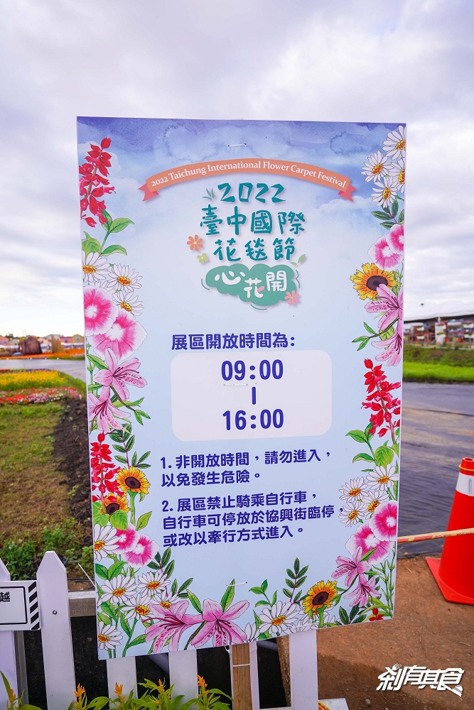 2022臺中國際花毯節 | 台中新社景點 幸福花園「心花開」免費接駁車怎麼搭