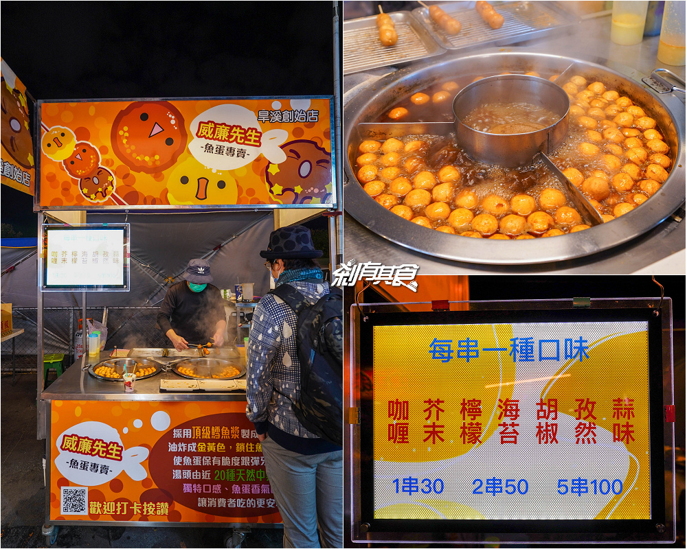 旱溪夜市 | 14間網友激推必吃美食「台灣鯛魚燒、威廉先生魚蛋、一也黃金豆乳雞、小妹蒜香豆干、鮮奶麻糬、狀元糕」