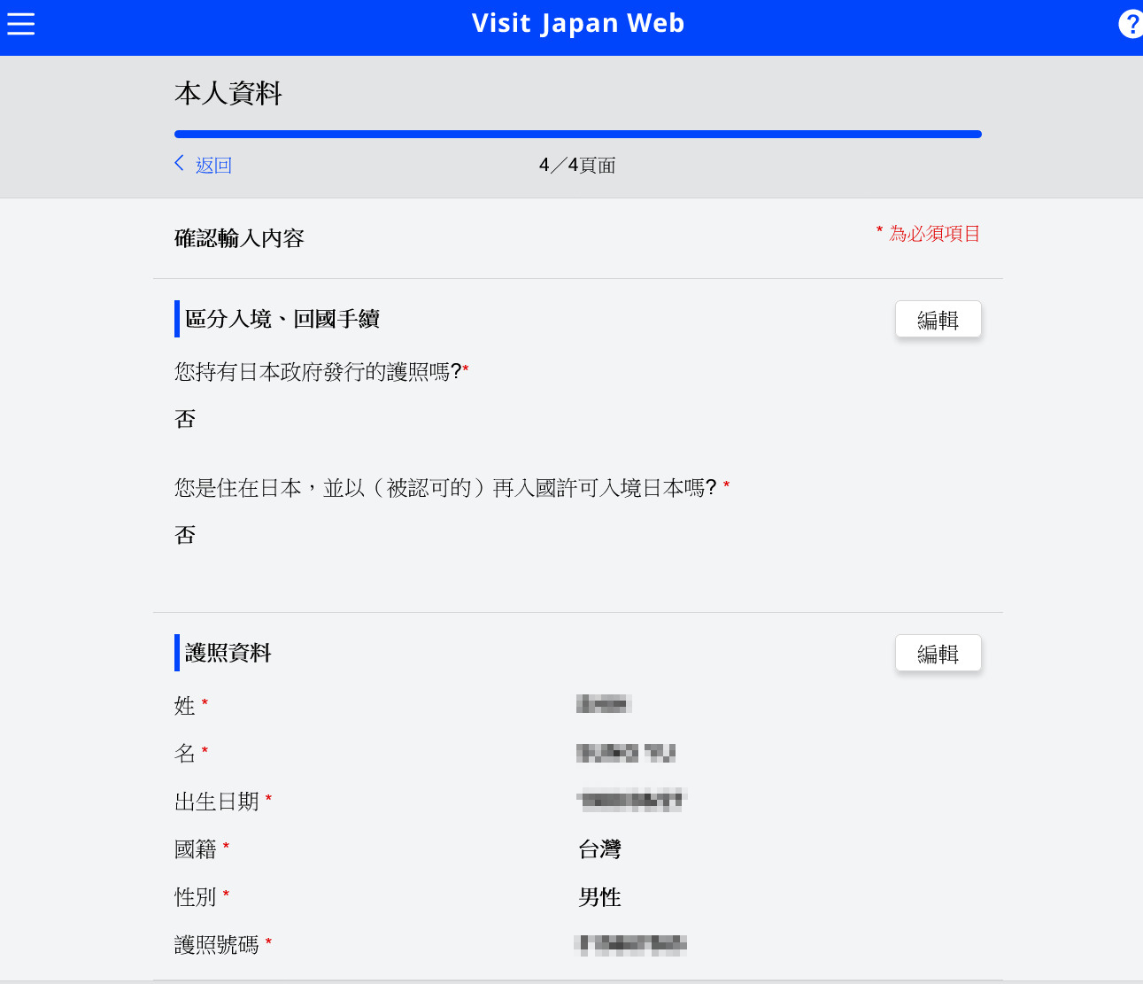 2023日本入境必看新規定 「Visit Japan Web教學」1分鐘學會 同行家人 (5月入境最新規定)
