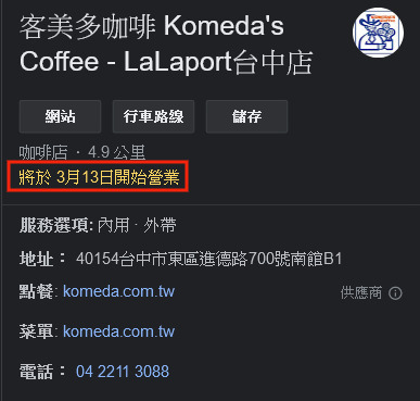 客美多咖啡LaLaport台中店 | LaLaport美食 名古屋50年咖啡老店 菜單搶先看