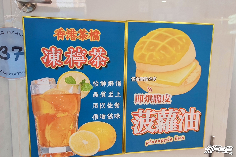 茶檔行動餐車 | 台中餐車美食 香港夫婦老闆 推「手工絲襪奶茶、咖哩三寶、冰火菠蘿油」