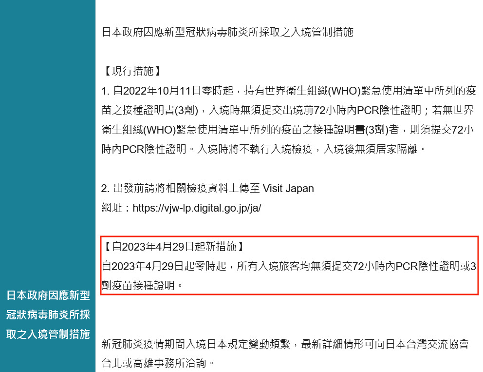 2023日本入境必看新規定 「Visit Japan Web教學」1分鐘學會 同行家人 (5月入境最新規定)