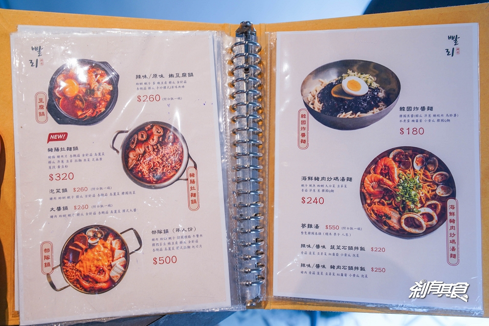 掰哩掰哩韓食料理 | 台中韓式料理 「黑粉炸雞」黑粉旋風來襲「涼拌辣魷魚、豬腸拉麵鍋」也很好吃！