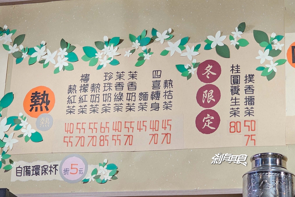 雙江茶行 | 台中茶店 陪著台中人長大的39年老茶店 還有經典飲料「四喜轉身」