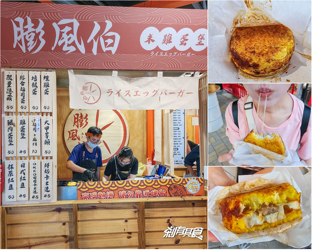 漁人町日本星光市集 | 台中最新夜市 8間排隊美食「米雞蛋堡、繽紛冰粉、生魚片、狀元糕」