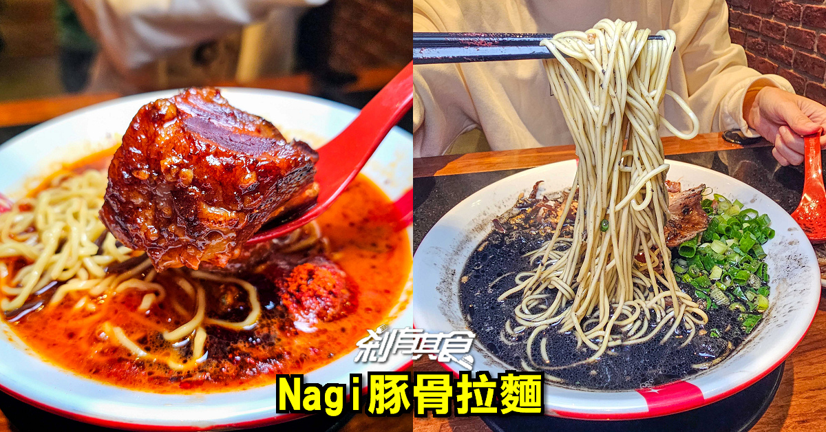 Nagi豚骨拉麵凪台中店 | 台中拉麵 排隊才吃得到「赤王、黑王」多年後再訪一樣好吃