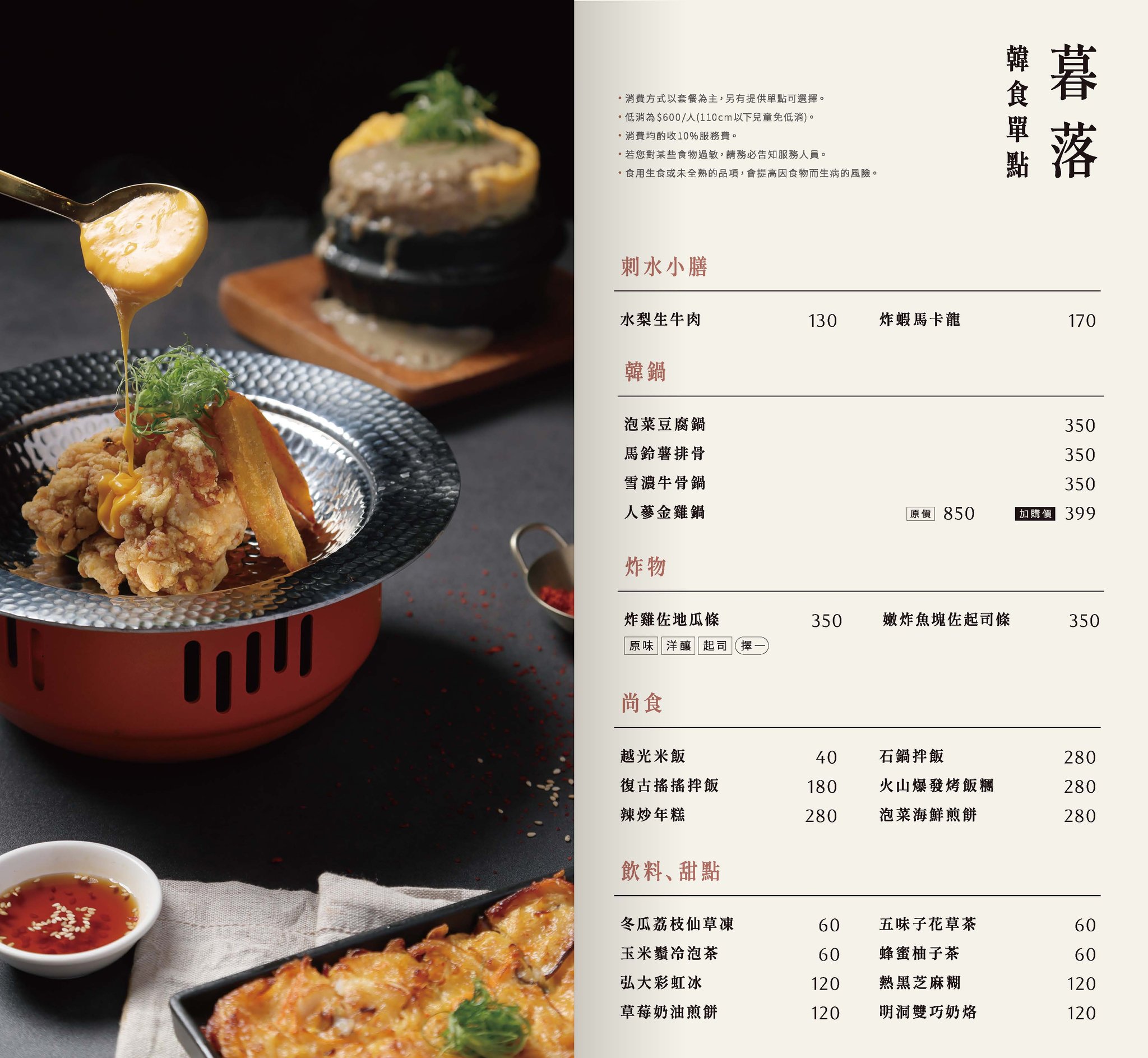 築間最新韓式燒肉「紫木槿韓國烤肉」 浮誇金龍鍋沒開成，換它來接力 菜單搶先看