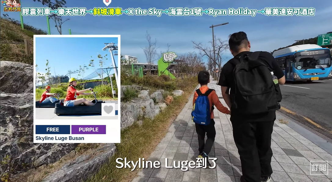 釜山斜坡滑車 Skyline Luge | 韓國釜山景點 超好玩！全家大小一起滑起來 (釜山通行証景點)