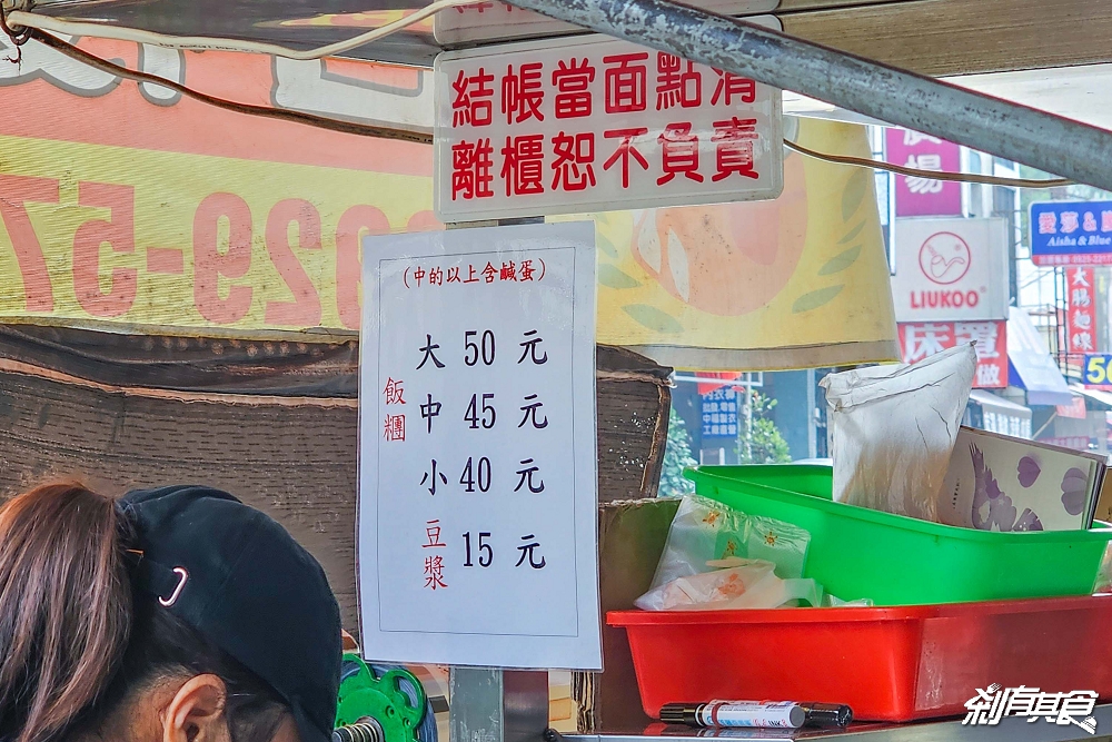 日棧飯糰 | 台中第五市場美食，超人氣40年老店飯糰，加了鹹蛋更涮嘴