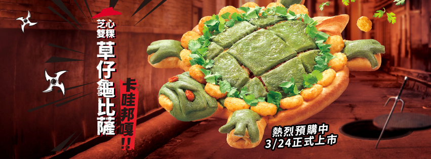 必勝客新品「忍者龜披薩」 草仔粿比薩口味真的很鬧，卡哇邦嘎！到底好不好吃