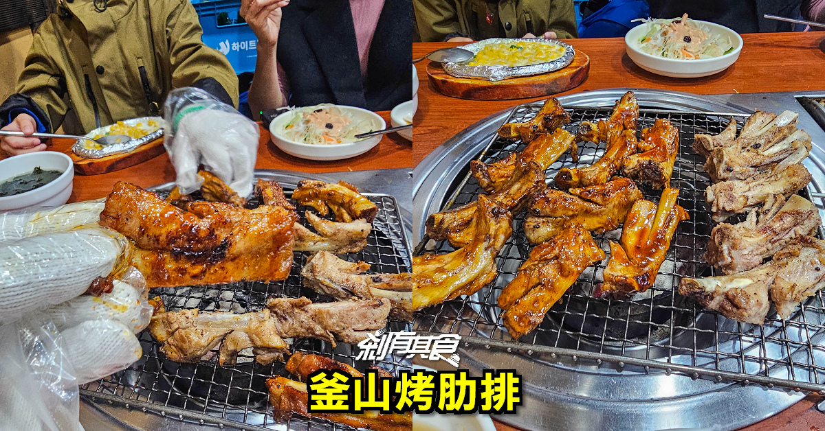 釜山烤肋排 부산쪽쪽갈비 | 釜山美食 超人氣炭烤豬肋排 想吃得先排隊