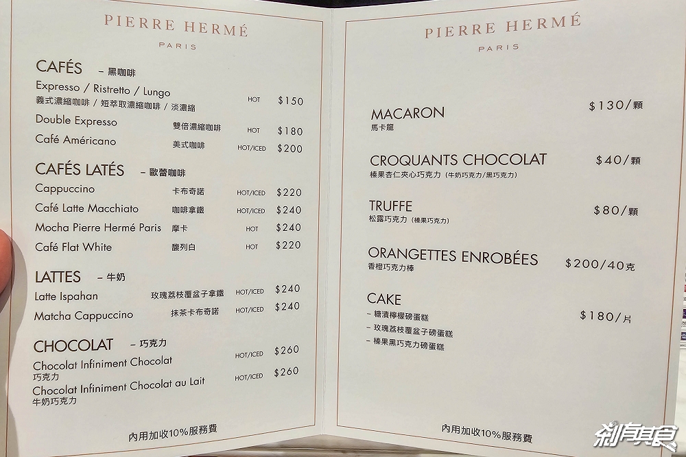 PIERRE HERMÉ 台中店 | 台中甜點 巴黎精品馬卡龍 「玫瑰、茘枝與覆盆子」與開心果馬卡龍