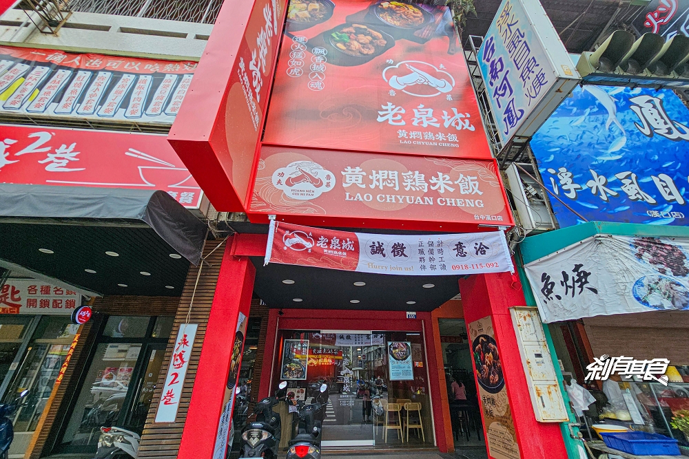 老泉城黃燜雞漢口店 | 台中北區美食 「黃燜雞、水煮牛」好吃白飯殺手 飲料雞湯白飯吃到飽