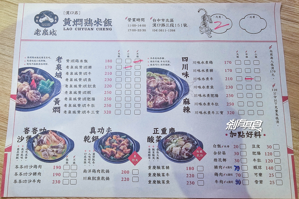 老泉城黃燜雞漢口店 | 台中北區美食 「黃燜雞、水煮牛」好吃白飯殺手 飲料雞湯白飯吃到飽