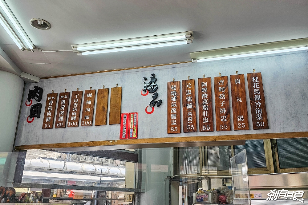 正彰化肉圓 | 彰化美食 在地人從小吃到大80年老店 「干貝香菇肉圓、蛋黃肉圓」 補氣龍髓盅也超好喝