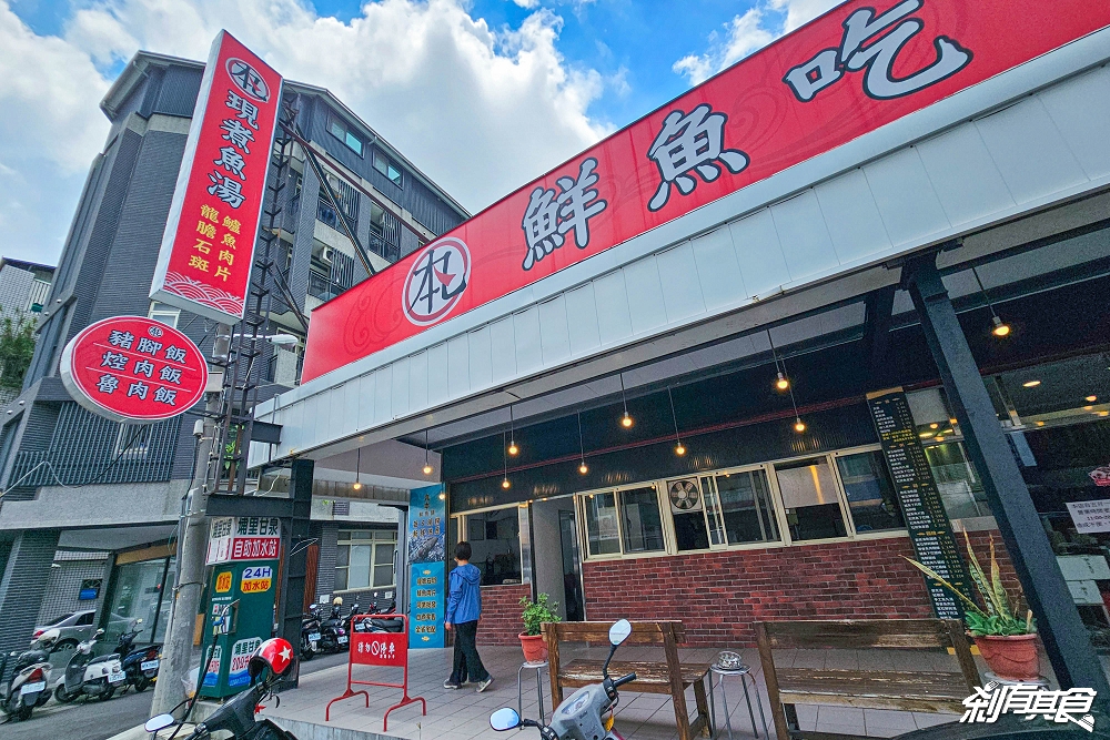 丸本現煮魚湯 | 台中魚湯 「爌二層肉飯便當、石斑魚下巴粥、鱸魚肉片湯」喝現煮魚湯的好地方