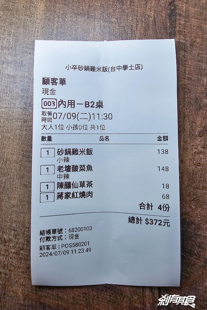 小卒砂鍋雞米飯台中學士店 | 台中北區美食 改良版黃燜雞「砂鍋雞米飯、老壇酸菜魚」 好吃白飯殺手