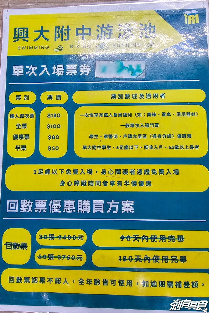 興大附中游泳池 | 台中游泳池 隱藏在學校裡的室內溫水游泳池 門票最便宜50元起