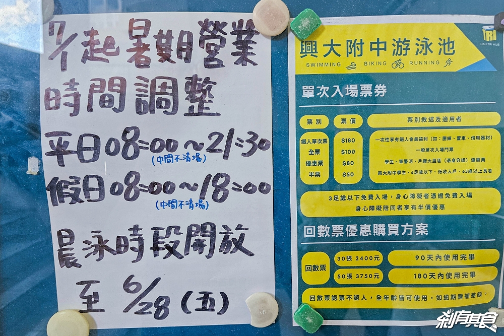 興大附中游泳池 | 台中游泳池 隱藏在學校裡的室內溫水游泳池 門票最便宜50元起