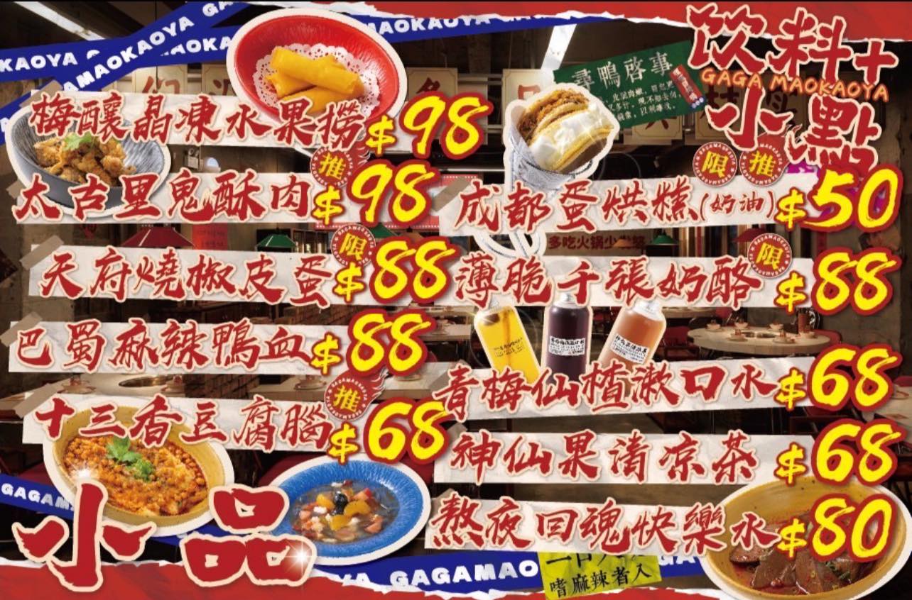 嘎嘎冒烤鴨 | 台中冒菜 「冒菜+烤鴨」麻辣組合好好吃 還有「蛋烘糕」 成都美食免出國 (菜單)