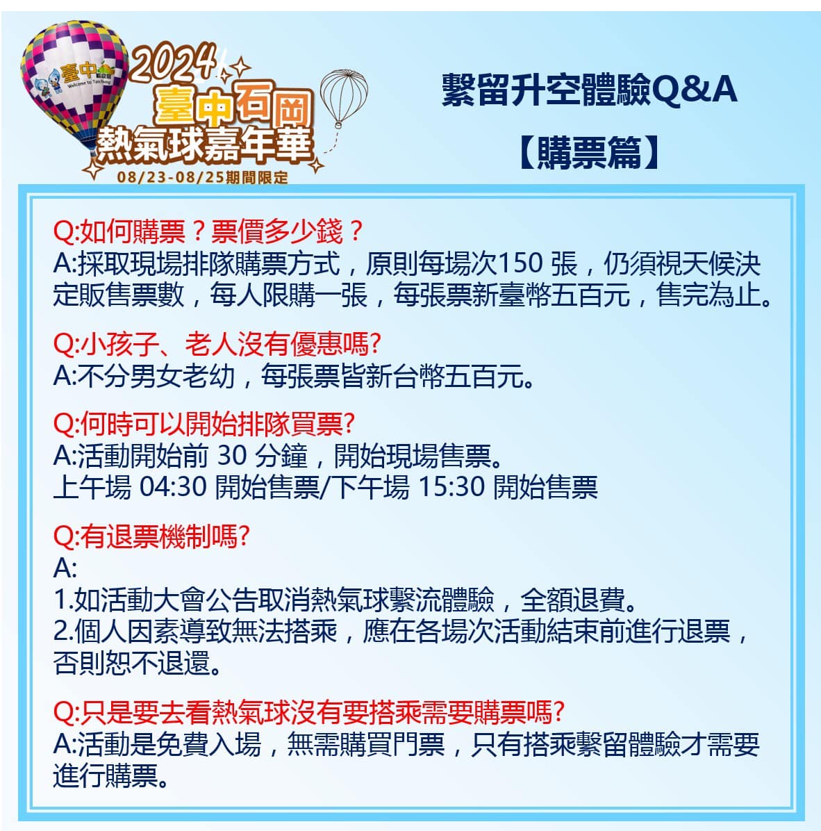 2024台中熱氣球嘉年華 | 超可愛巴西小雞熱氣球 金牌國手「李洋、林郁婷」也要來！ 480秒煙火秀 (完整攻略)