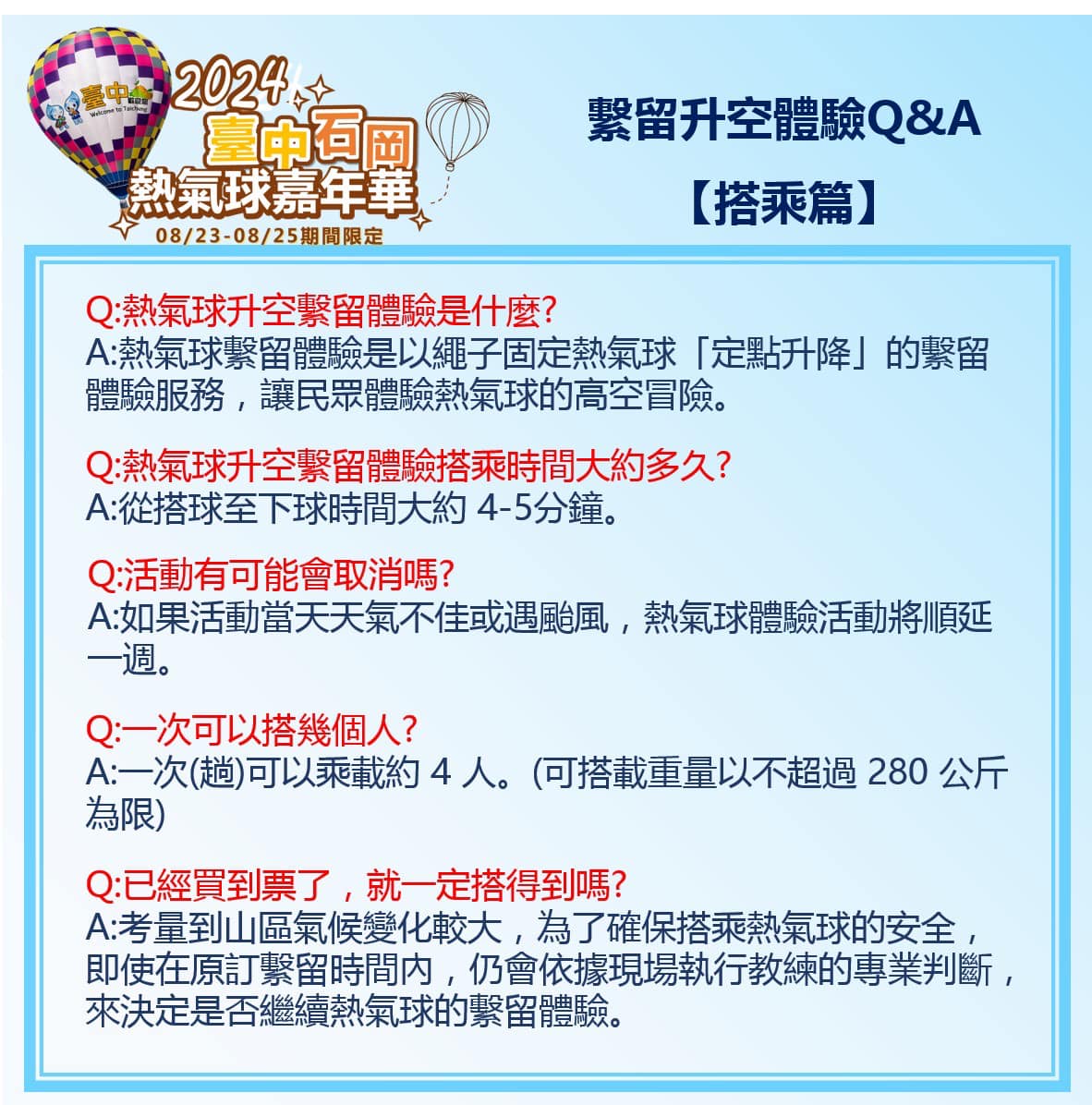 2024台中熱氣球嘉年華 | 超可愛巴西小雞熱氣球 金牌國手「李洋、林郁婷」也要來！ 480秒煙火秀 (完整攻略)