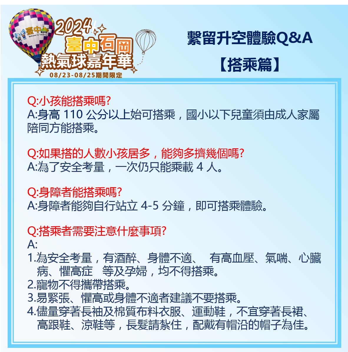 2024台中熱氣球嘉年華 | 超可愛巴西小雞熱氣球 金牌國手「李洋、林郁婷」也要來！ 480秒煙火秀 (完整攻略)