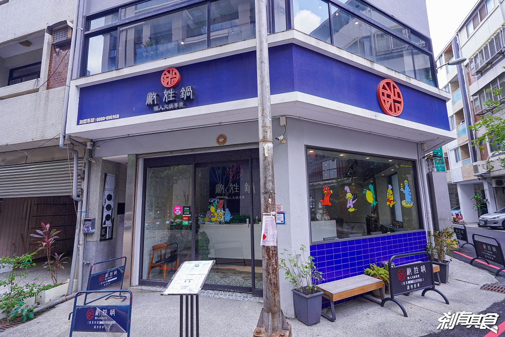 敝姓鍋台中旗艦店 | 台中火鍋 仲夏香檸雙人套餐 JOGUMAN陪你吃火鍋 珍奶喝到飽