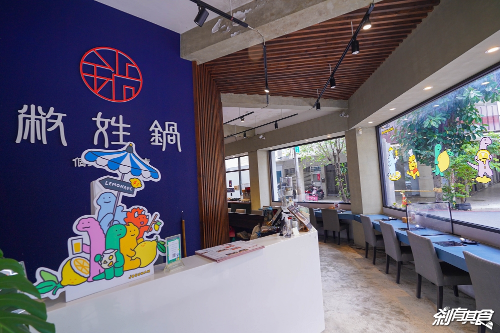 敝姓鍋台中旗艦店 | 台中火鍋 仲夏香檸雙人套餐 JOGUMAN陪你吃火鍋 珍奶喝到飽