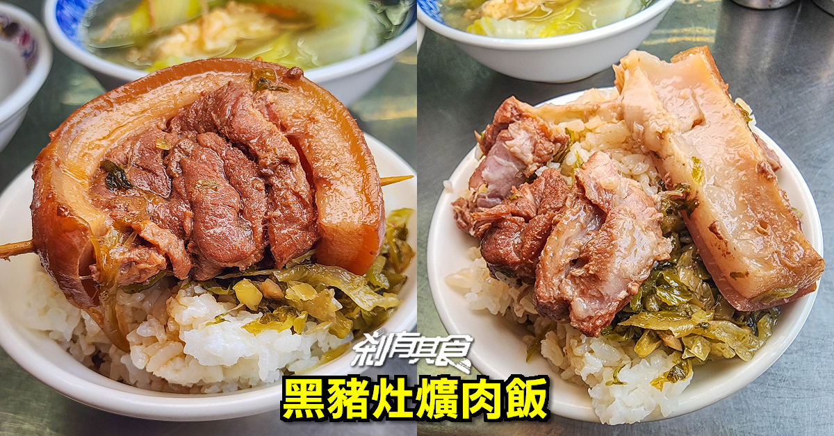 黑豬灶爌肉飯 | 鹿港美食 超人氣爌肉飯25年老店 一天只賣4小時 還沒開店就有人在排隊