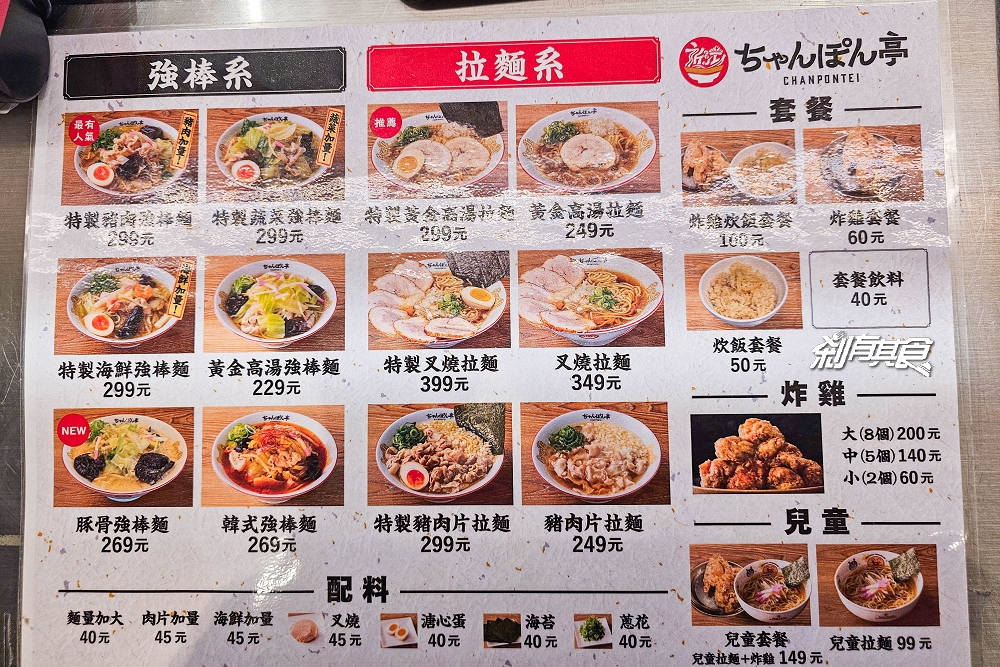 近江強棒亭 | 台中LaLaport美食 滋賀縣60年強棒麵老店 蔬菜多不死鹹 炸雞也可以點