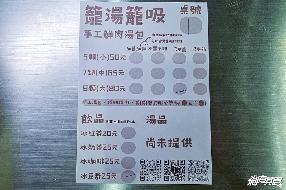 籠湯籠吸手作湯包 | 台中北區早餐 有諧音梗的好吃噴汁湯包 現點現包現蒸 加薑加辣更好吃