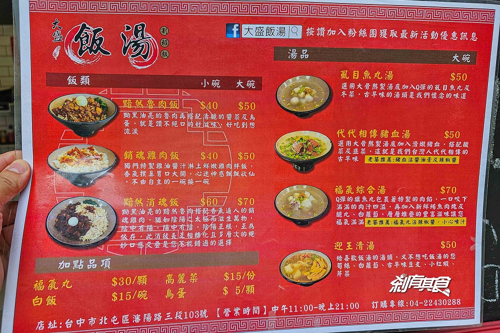 大盛飯湯 | 台中北屯區美食 不用跑屏東也能吃到古早味割稻飯 用料超澎湃 還加「豆支果」 鮮蝦飯湯、黯然消魂飯、福氣綜合湯