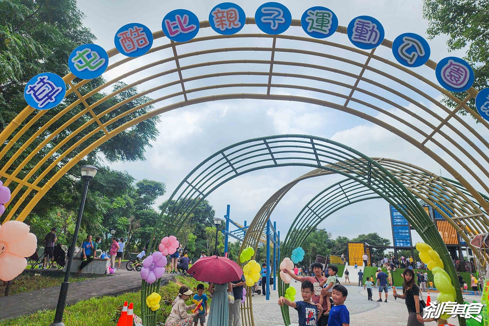 草屯酷比親子運動公園 | 南投景點 貨櫃溜滑梯、彈跳床、擺盪大索 南投親子景點 玩到不想回家