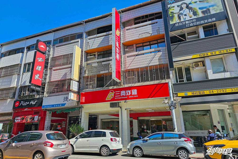 三商炸雞 台中山西店 | 台中炸雞 拿坡里炸雞改名再出發 炸雞買一送一只有19天